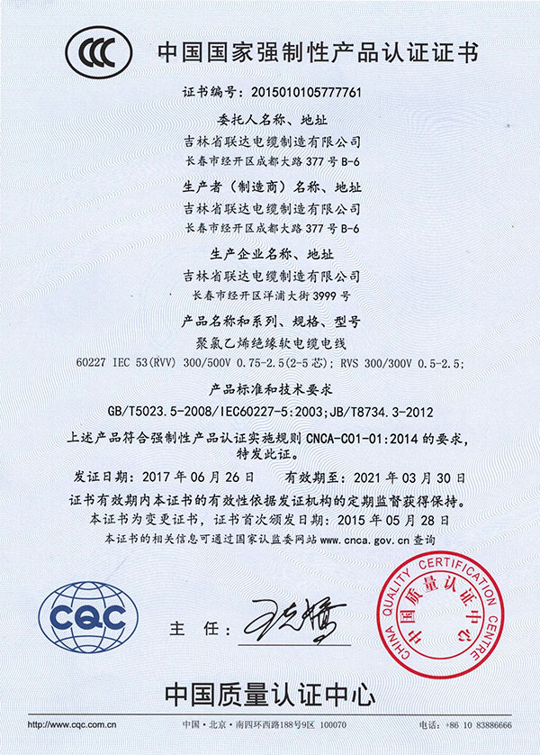 中国国家强制性产品认证证书