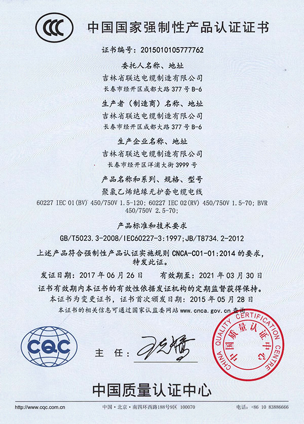 中国国家强制性产品认证证书