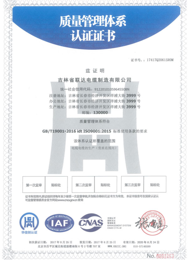 质量管理体系认证证书