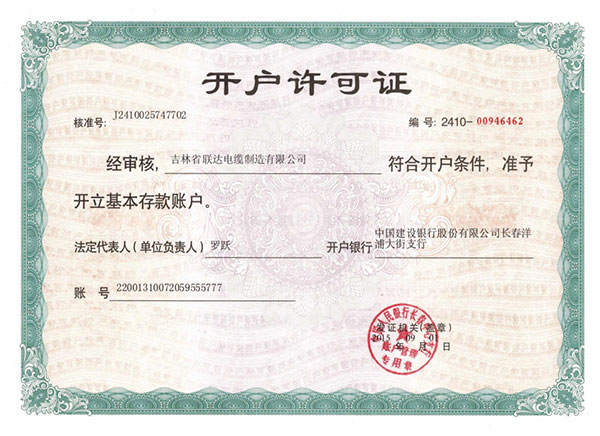 开户许可证