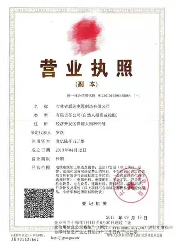 营业执照