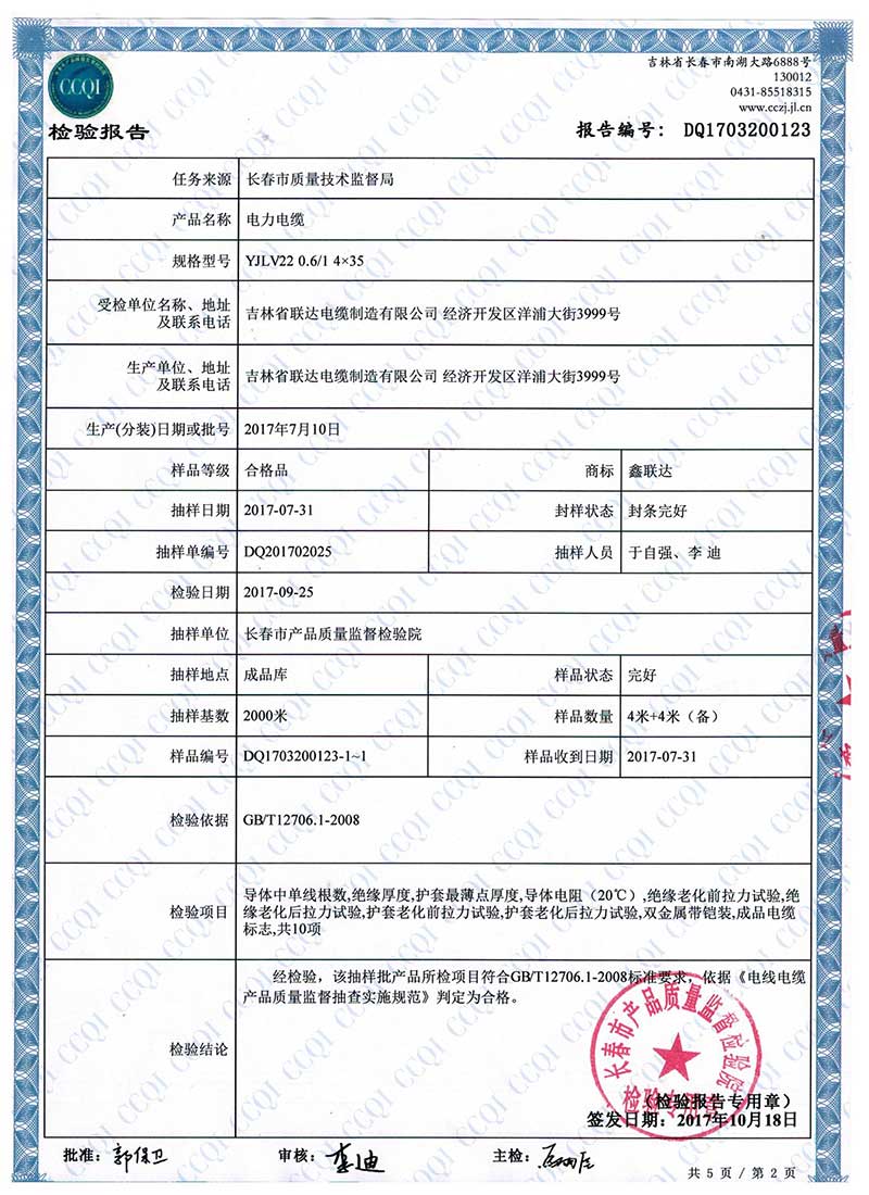 检验报告