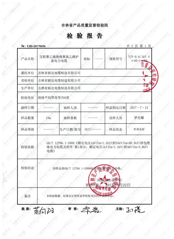 检验报告